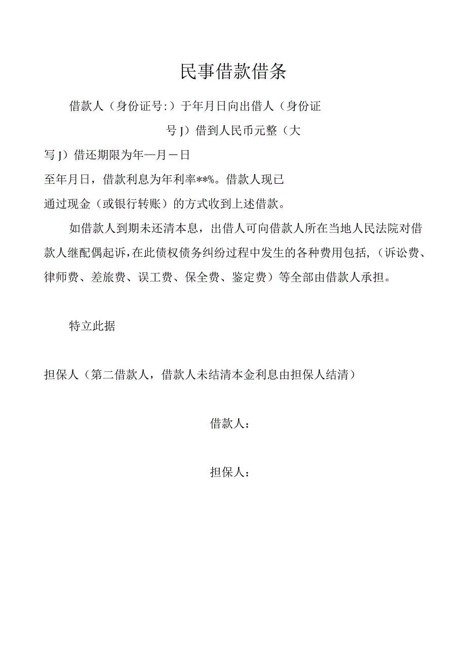 民事借款借条3份1.docx_第1页