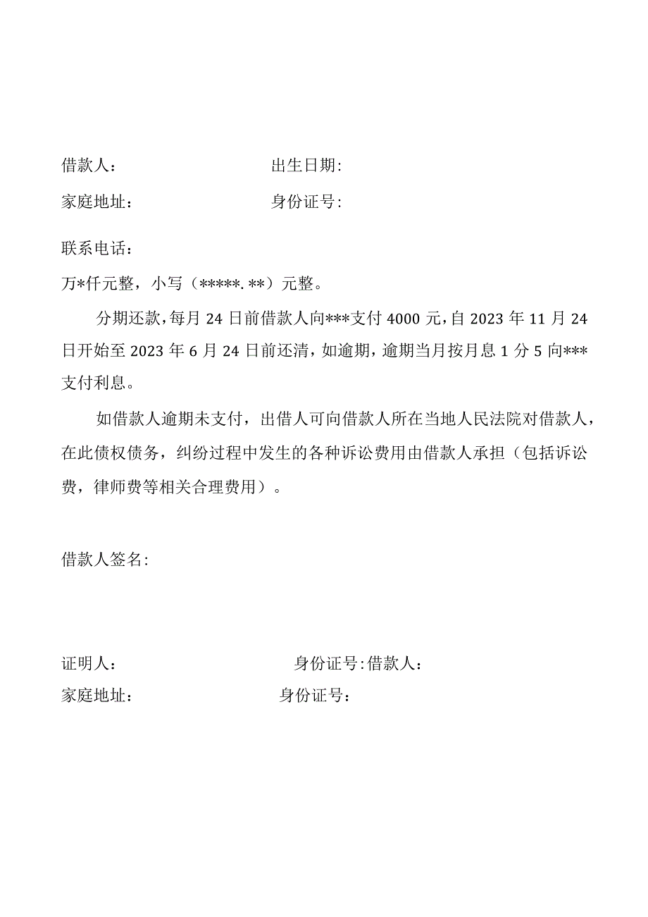 民事借款借条3份1.docx_第2页