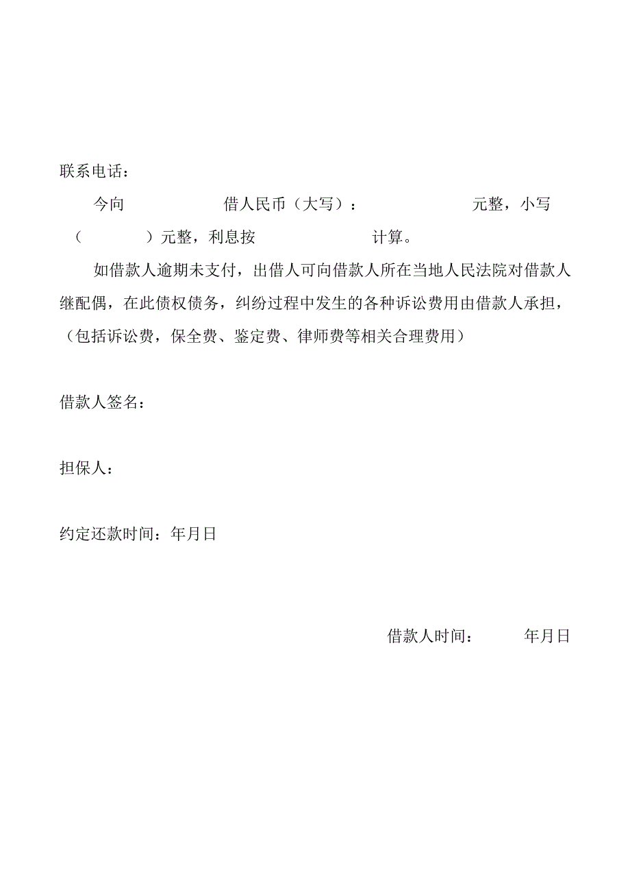 民事借款借条3份1.docx_第3页