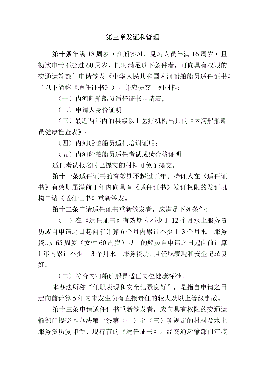 吉林省100总吨以下内河船舶船员培训考试和发证管理办法-全文及解读.docx_第3页