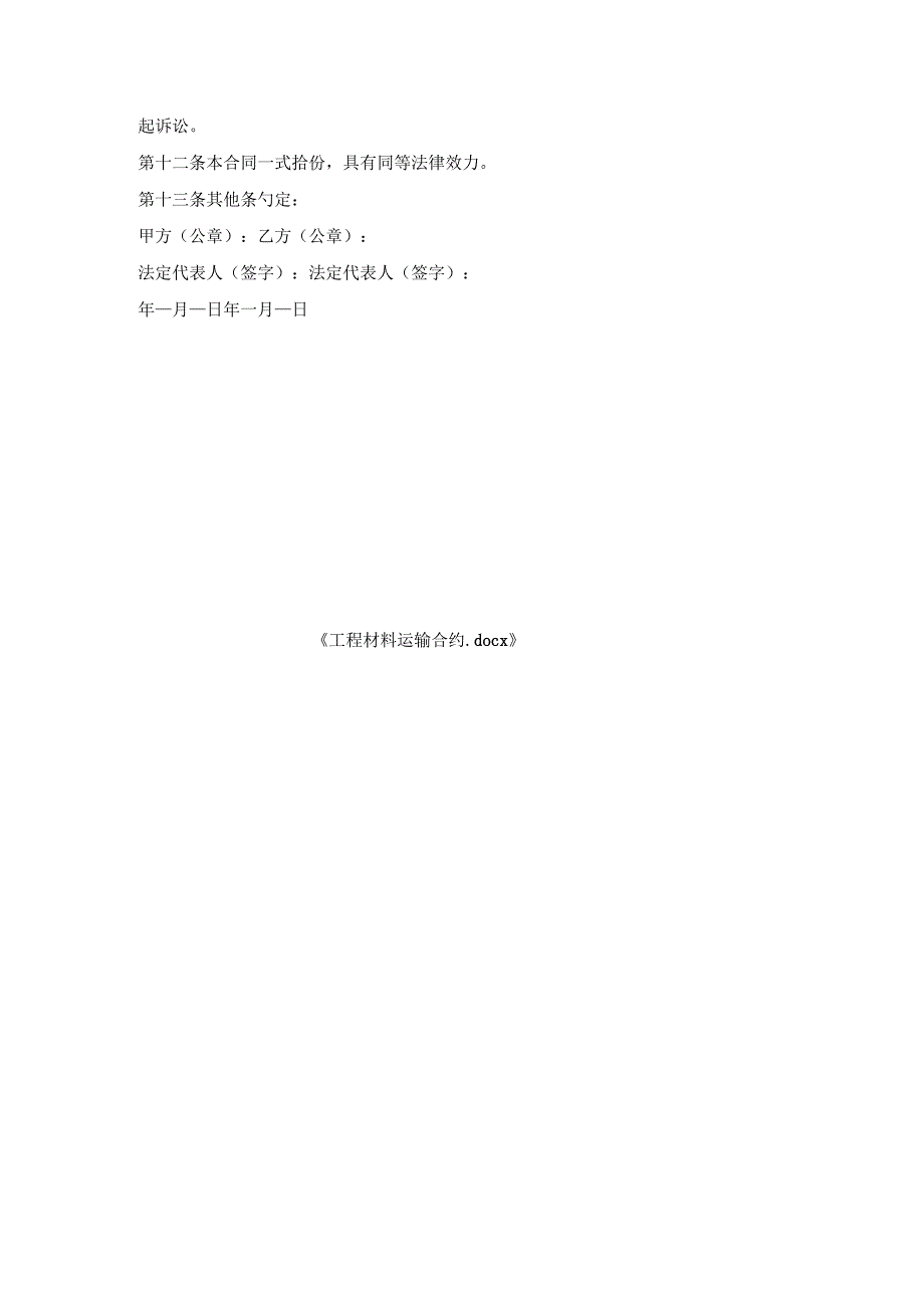 工程材料运输合约.docx_第3页