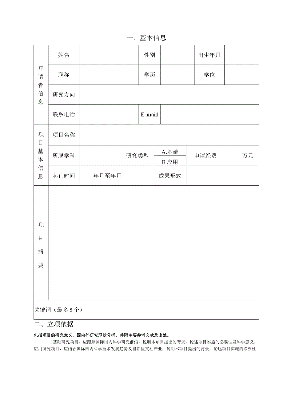 博士科研启动基金计划任务书.docx_第3页