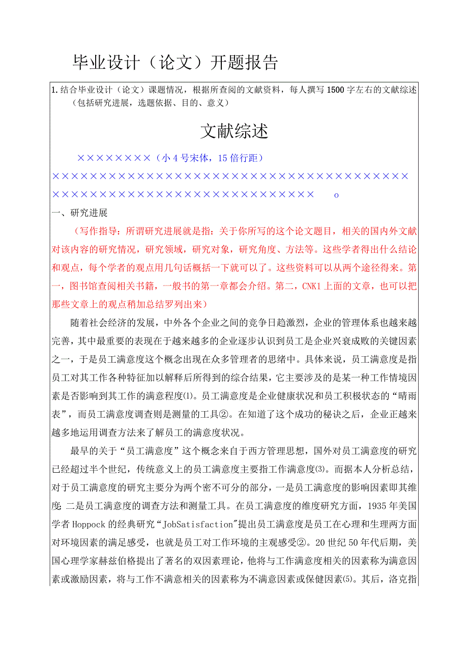 毕业论文开题报告模板参考.docx_第2页