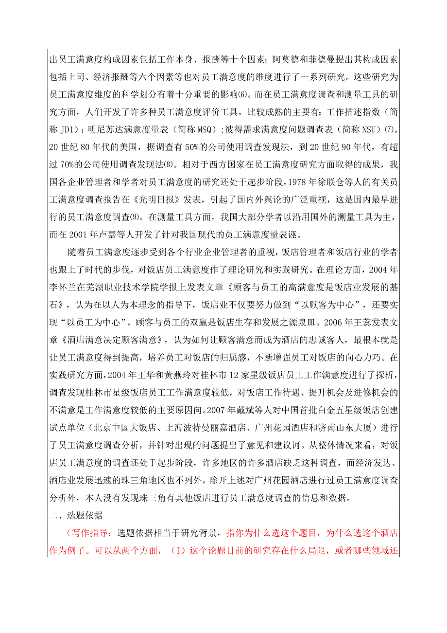 毕业论文开题报告模板参考.docx_第3页