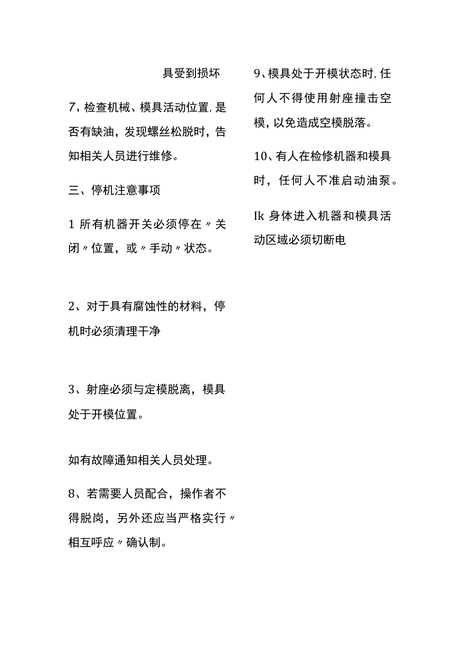 注塑机安全操作规程新版全套.docx_第3页