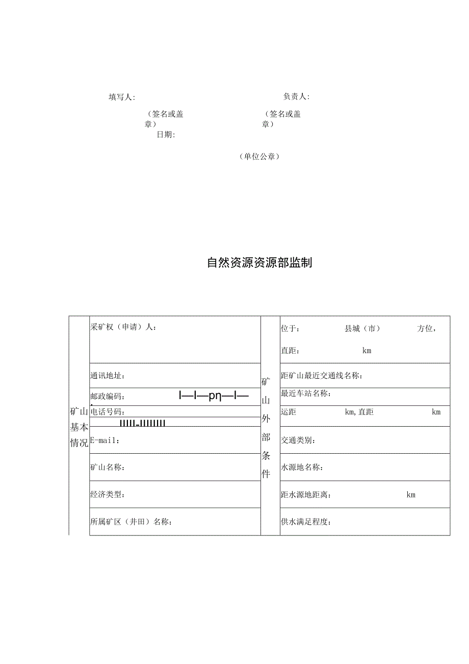 占用储量登记书、储量备案证明、登记卡片及地质资料汇交证明占用矿产资源储量登记书.docx_第2页