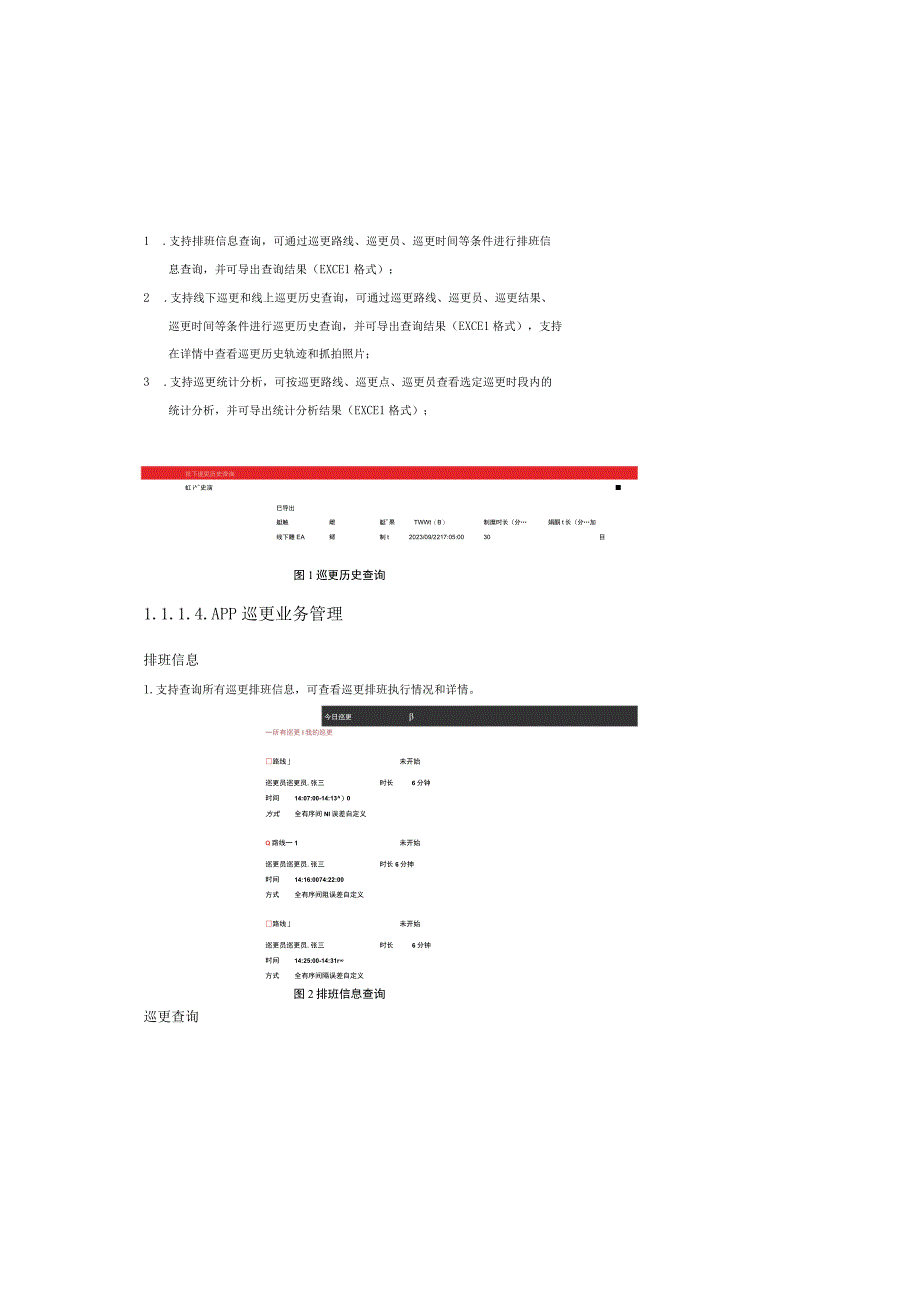 园区巡更方案.docx_第2页