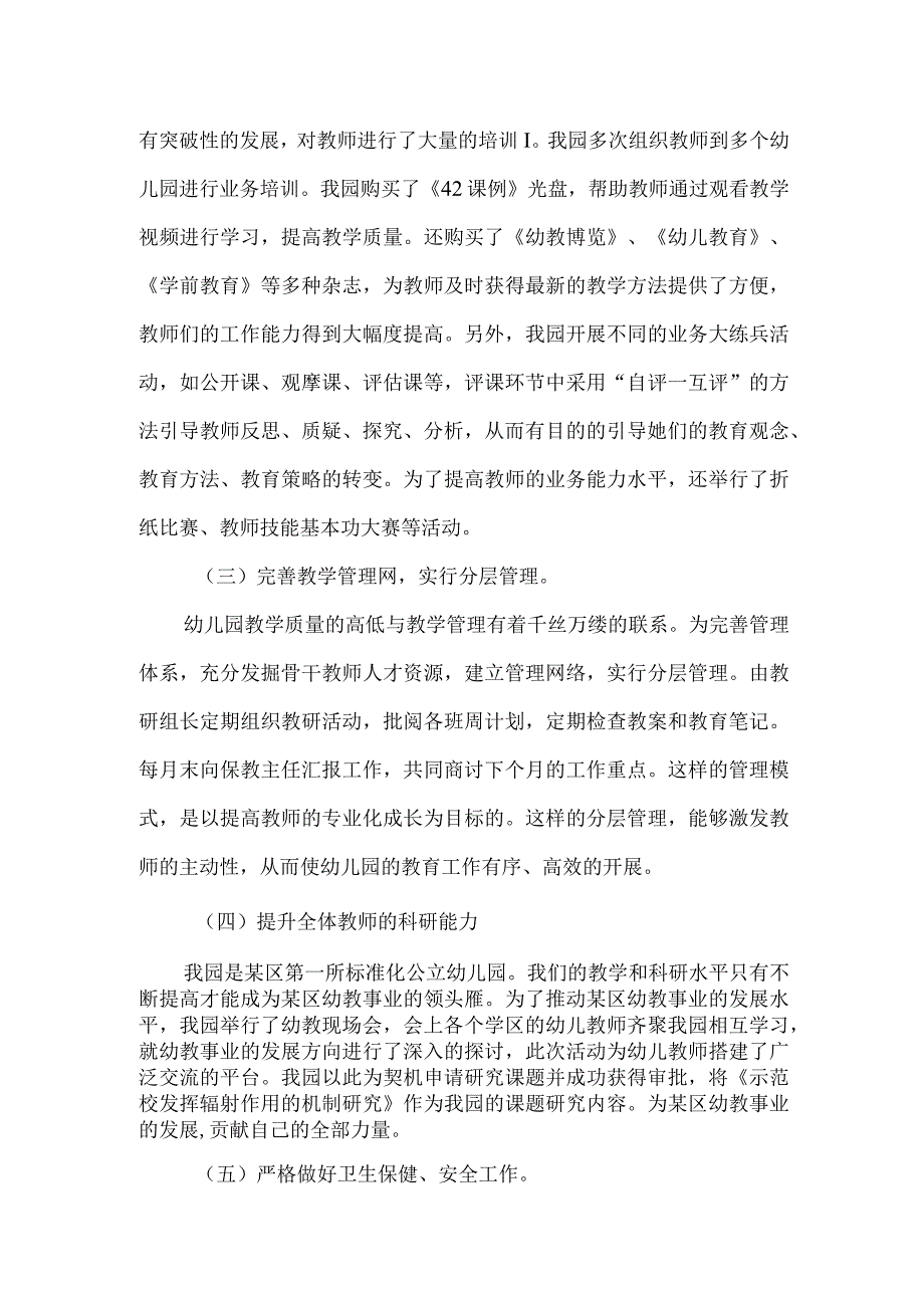 幼儿园园长述职报告.docx_第2页