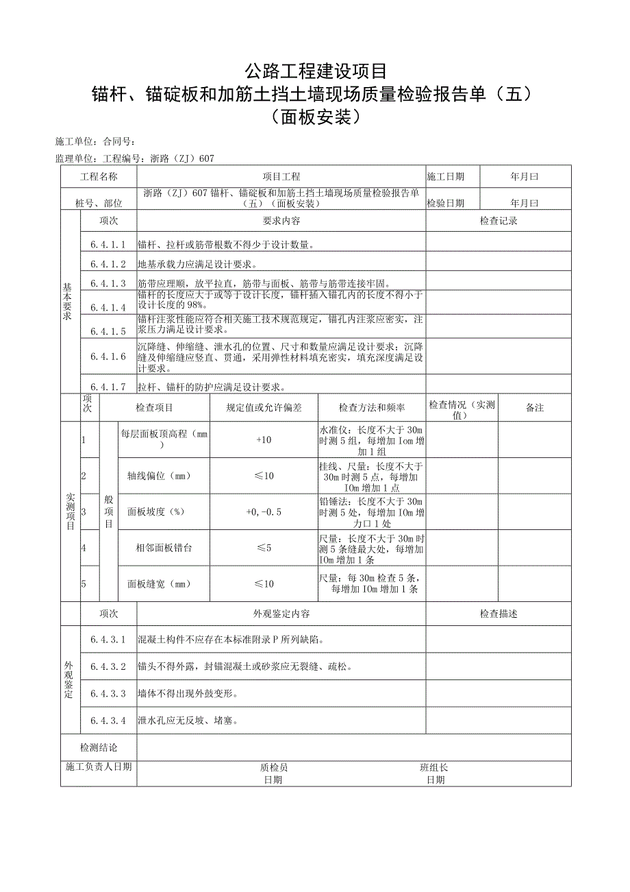 浙江省公路面板安装工程施工统一用表.docx_第3页