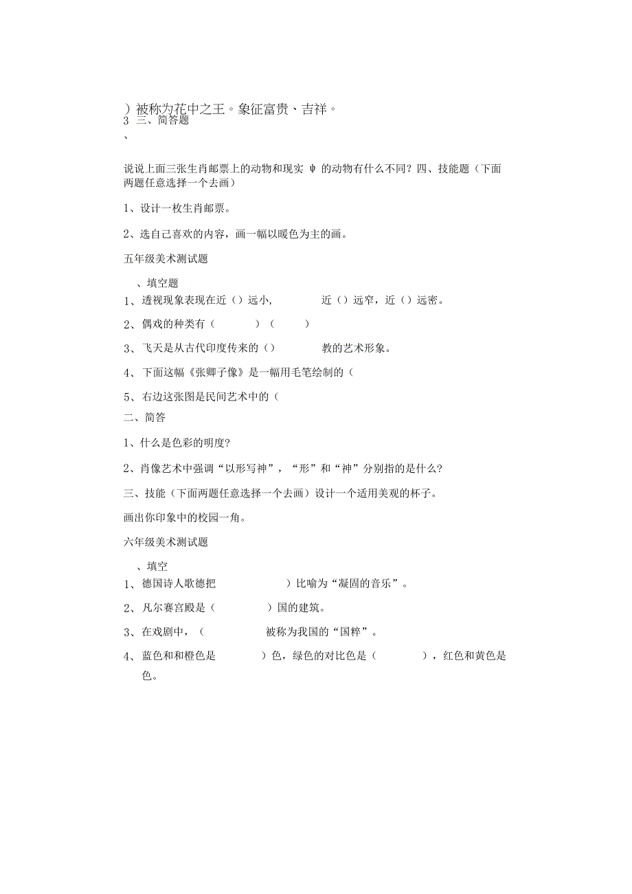 新课标人美版小学美术(三――六)年级上册期末调研试题.docx_第2页