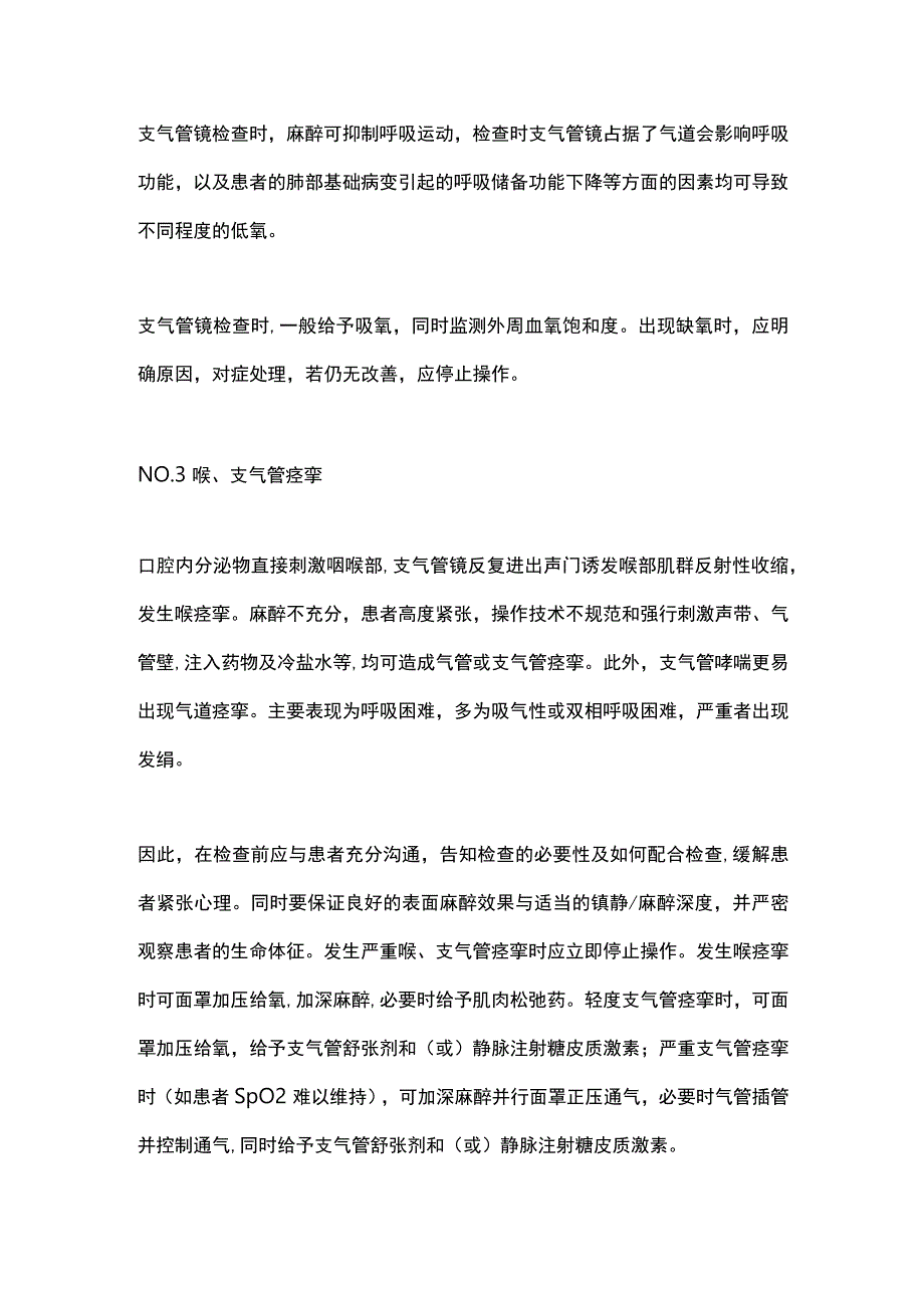 支气管镜检查的并发症及处理2024.docx_第2页