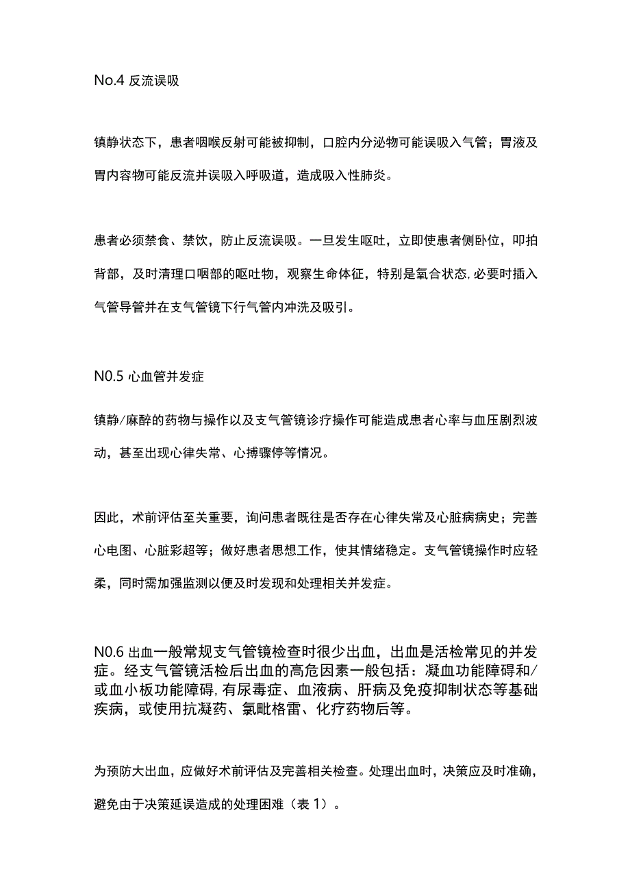 支气管镜检查的并发症及处理2024.docx_第3页