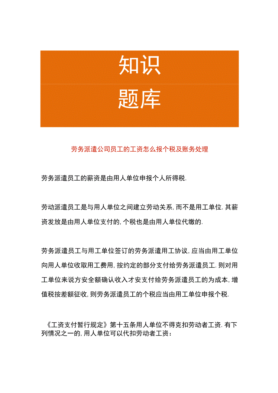 劳务派遣公司员工的工资怎么报个税及账务处理.docx_第1页