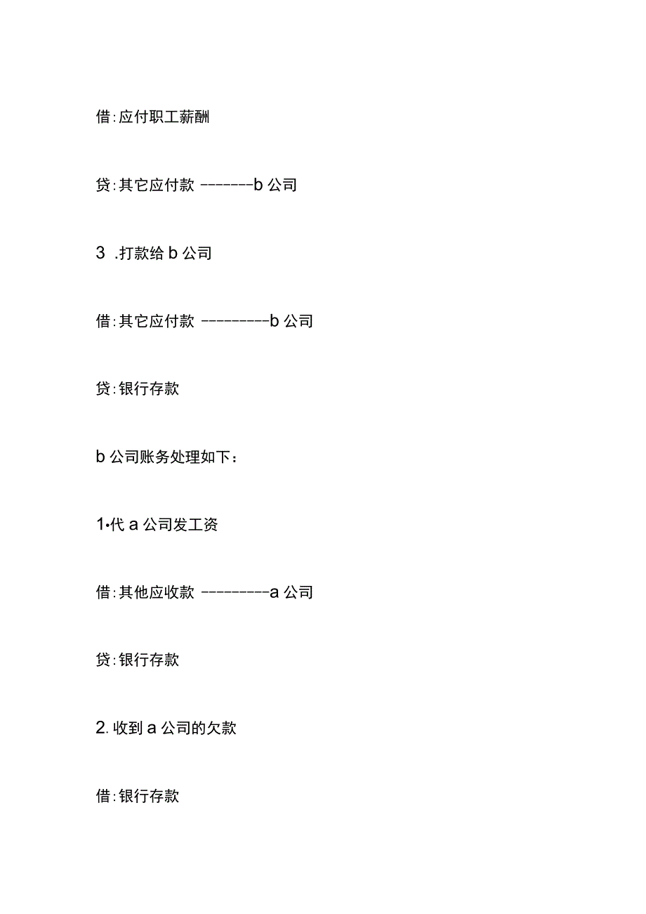 劳务派遣公司员工的工资怎么报个税及账务处理.docx_第3页