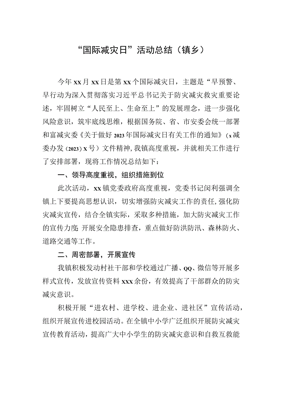 开展国际减灾日活动工作总结汇编（9篇）.docx_第2页