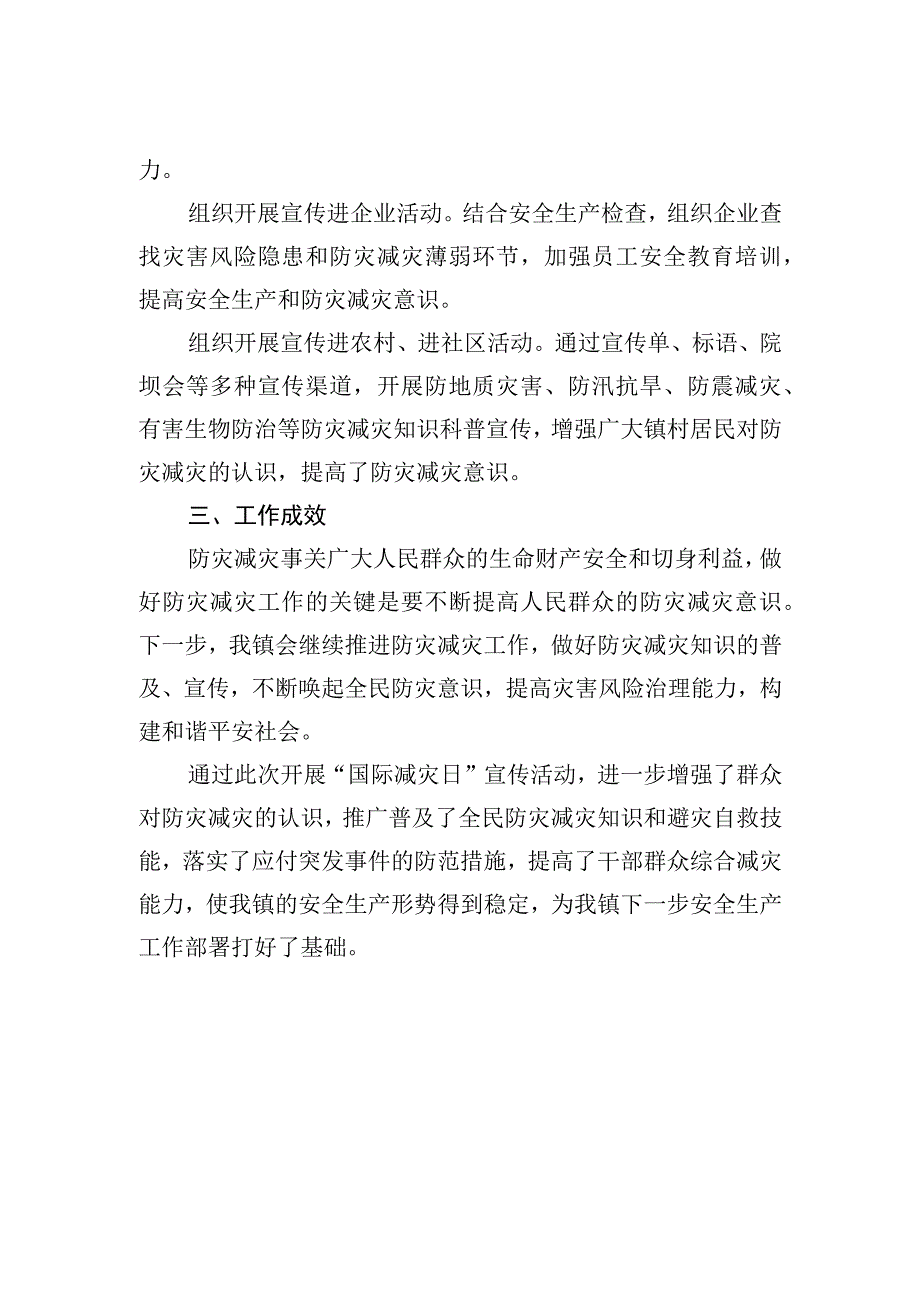 开展国际减灾日活动工作总结汇编（9篇）.docx_第3页