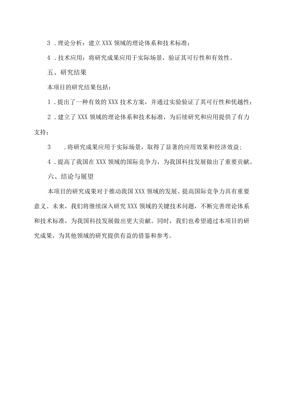 国家级 科研 项目 报告.docx_第2页