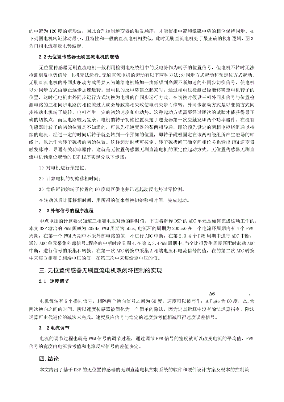 基于TMS320F240的无位置传感器无刷直流电机控制系统.docx_第2页