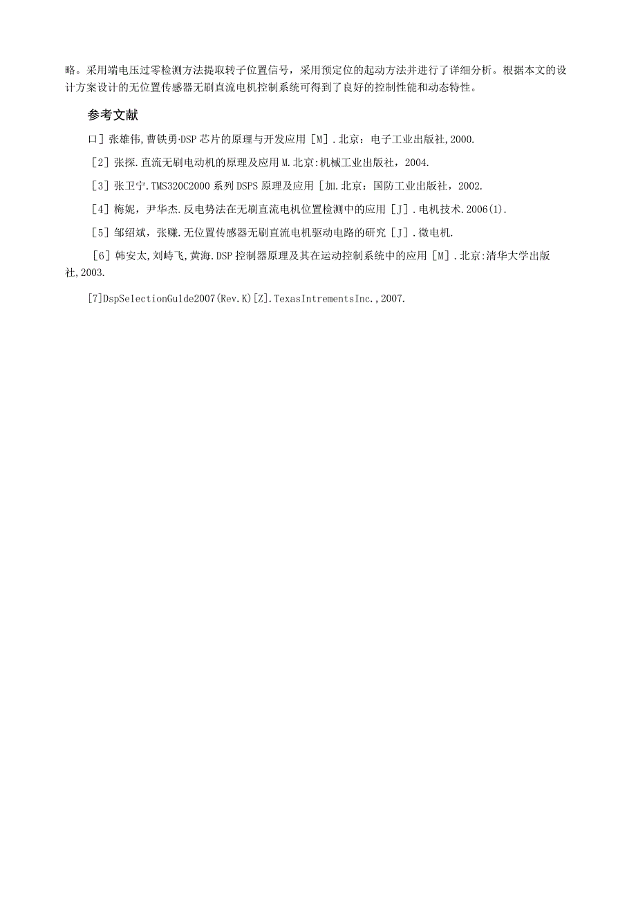 基于TMS320F240的无位置传感器无刷直流电机控制系统.docx_第3页