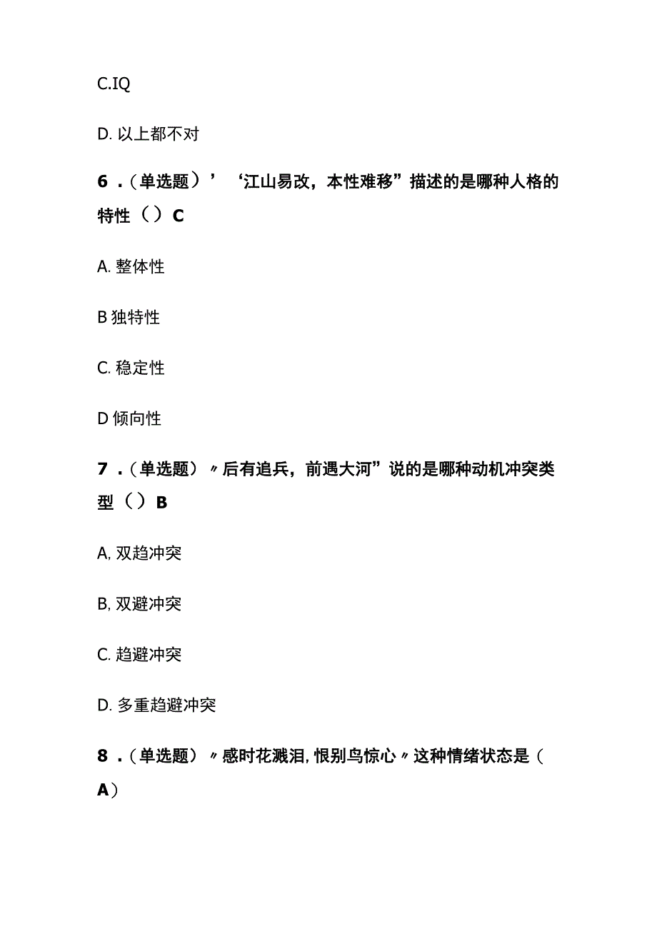 医学心理学情绪情感人格考试题库含答案全套.docx_第3页