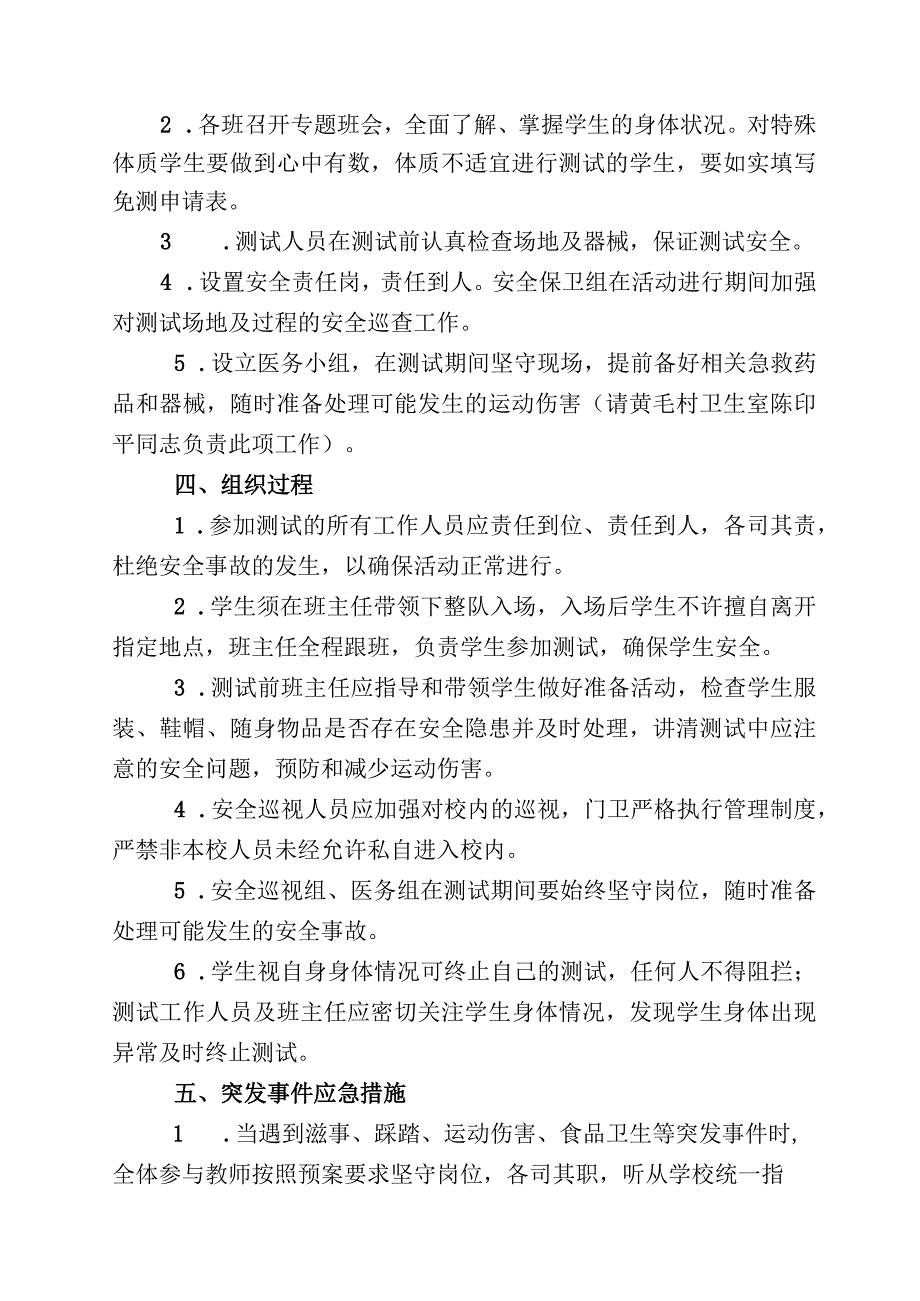 小学学生体质健康测试工作应急预案.docx_第2页