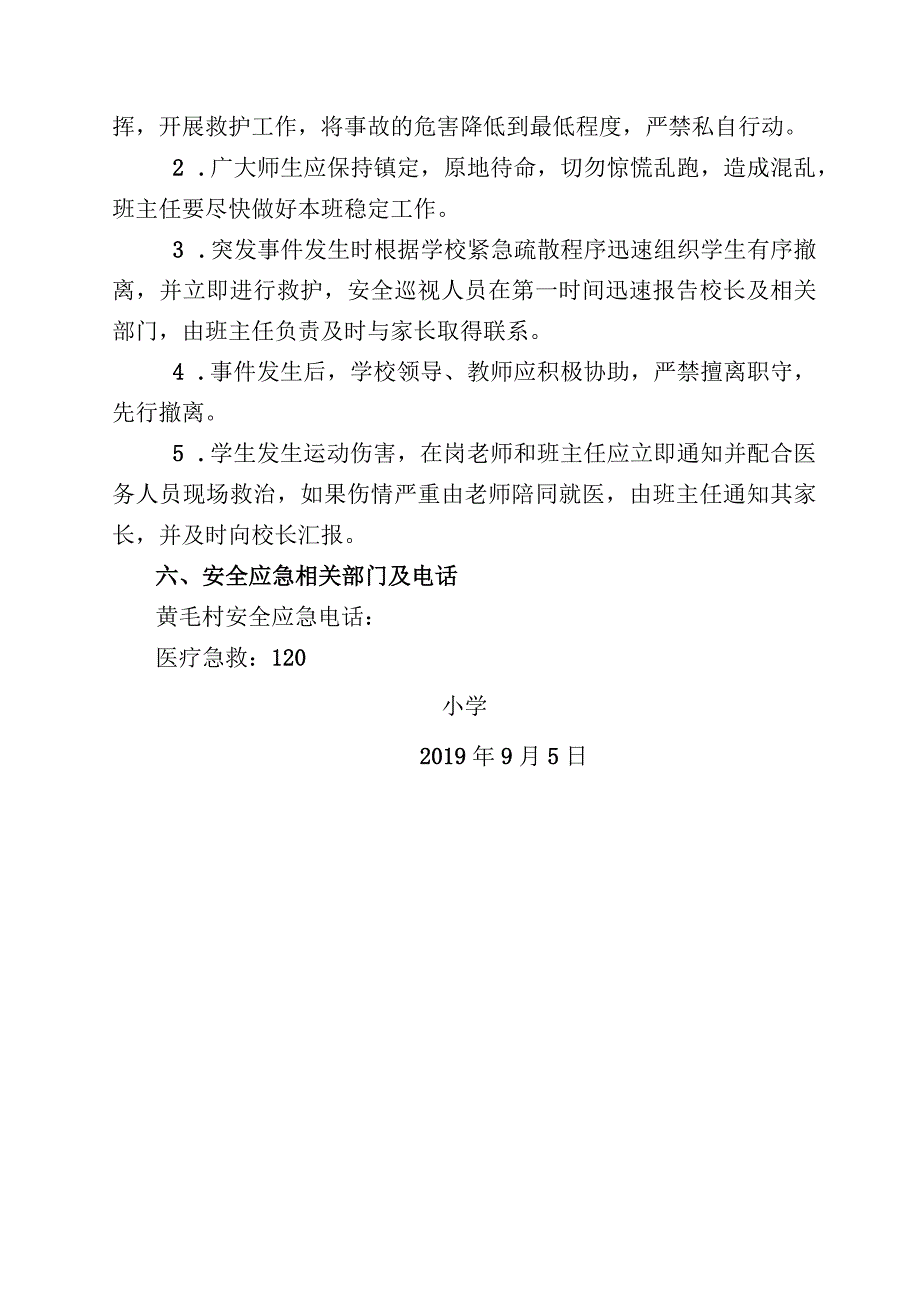 小学学生体质健康测试工作应急预案.docx_第3页