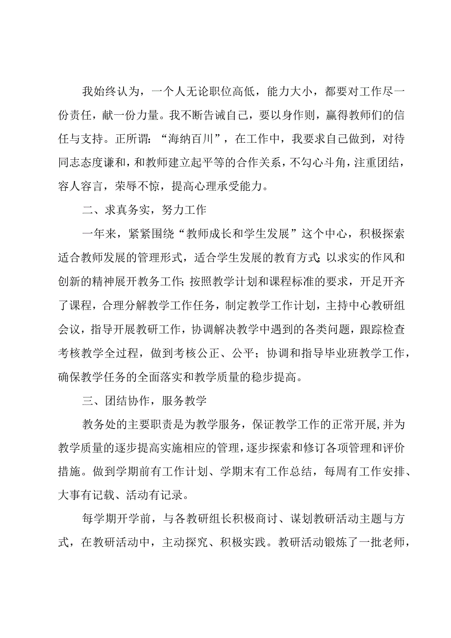 关于教务主任述职报告（集合5篇）.docx_第2页