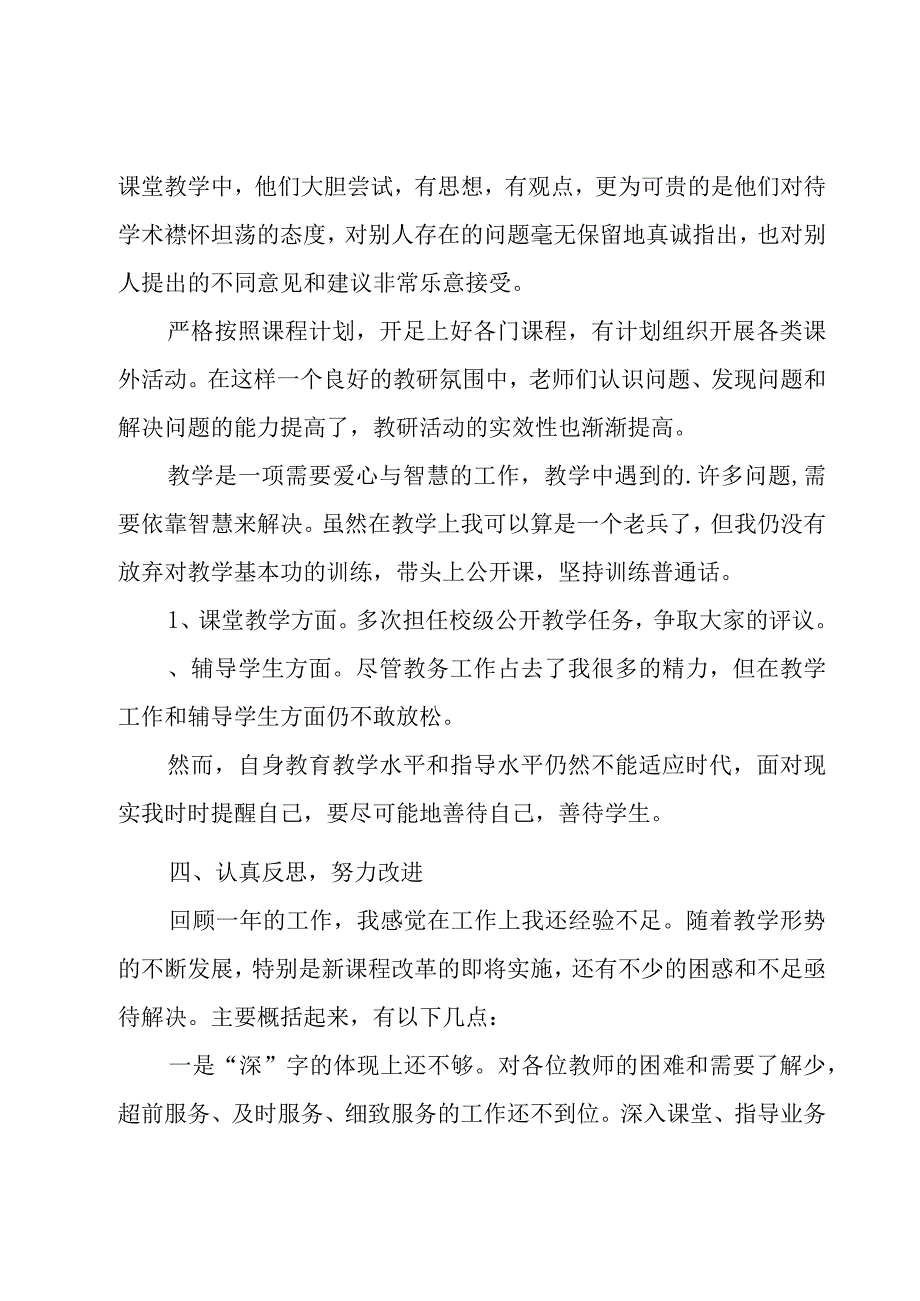 关于教务主任述职报告（集合5篇）.docx_第3页