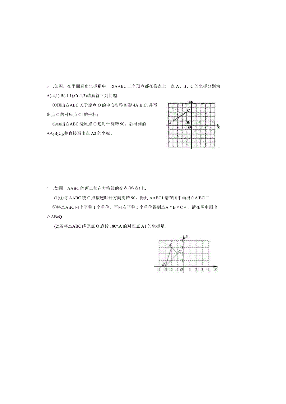 旋转90°画图专项练习.docx_第1页