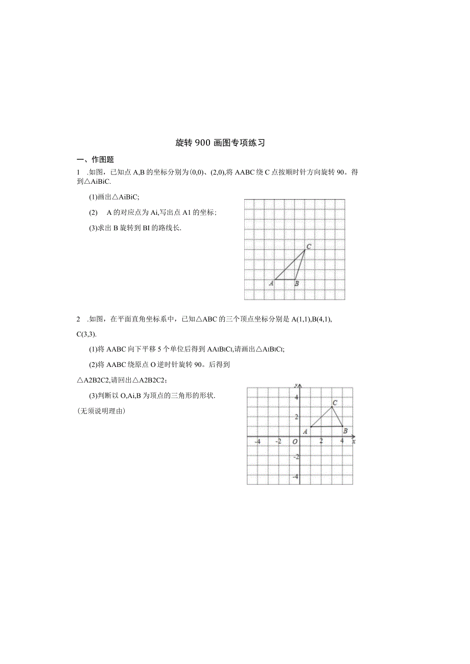 旋转90°画图专项练习.docx_第2页