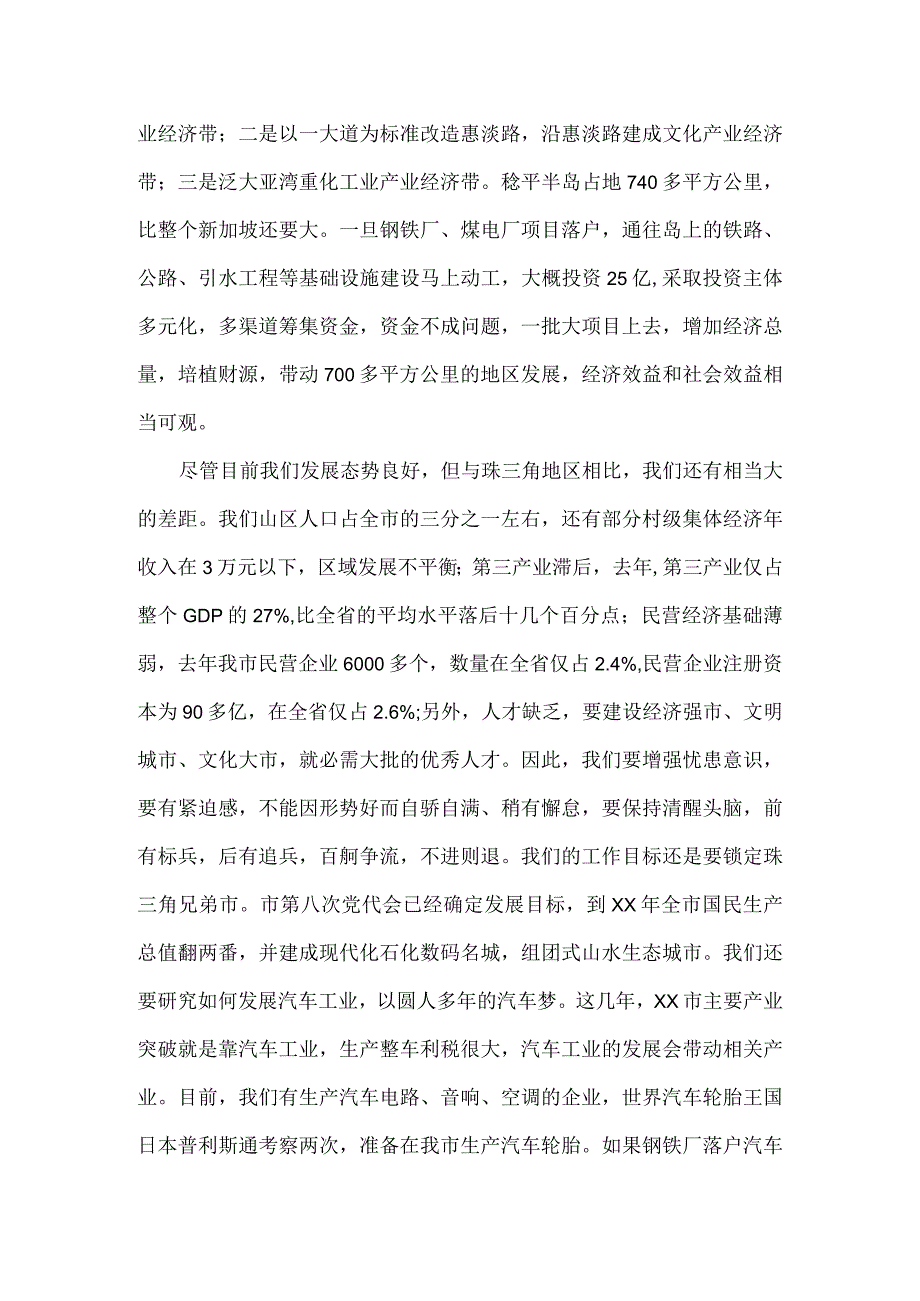 在全体政府办公室会议上发言提纲3篇.docx_第2页