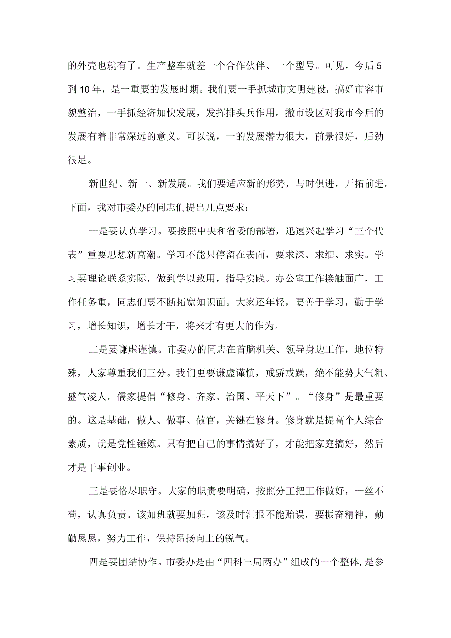 在全体政府办公室会议上发言提纲3篇.docx_第3页