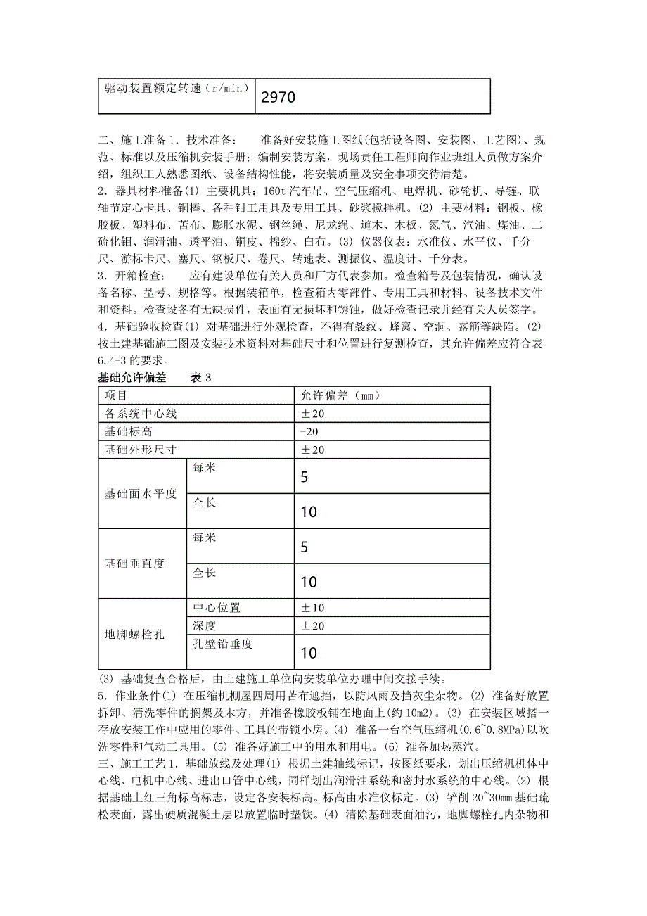 离心式压缩机安装技术交底.docx_第2页