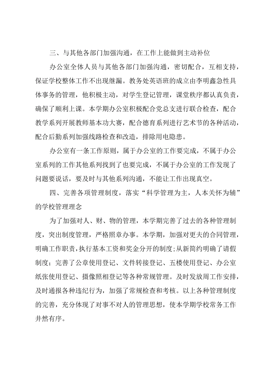 办公室文员年度工作总结十二篇.docx_第2页