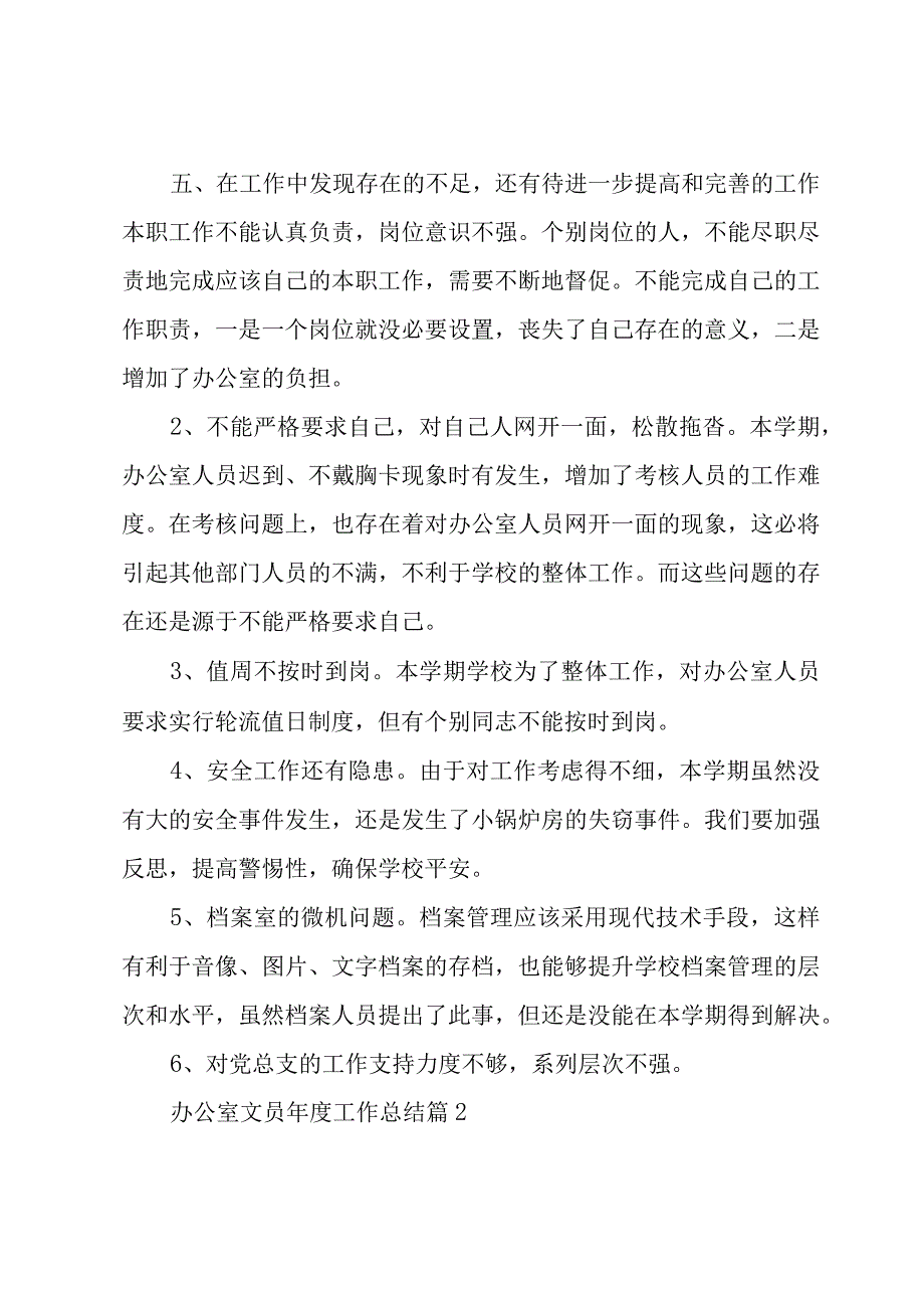 办公室文员年度工作总结十二篇.docx_第3页