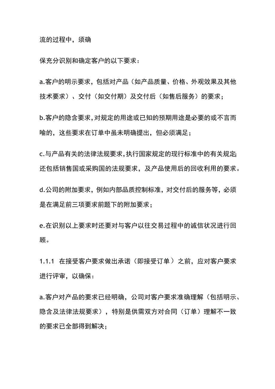 客户要求管理程序全套.docx_第2页