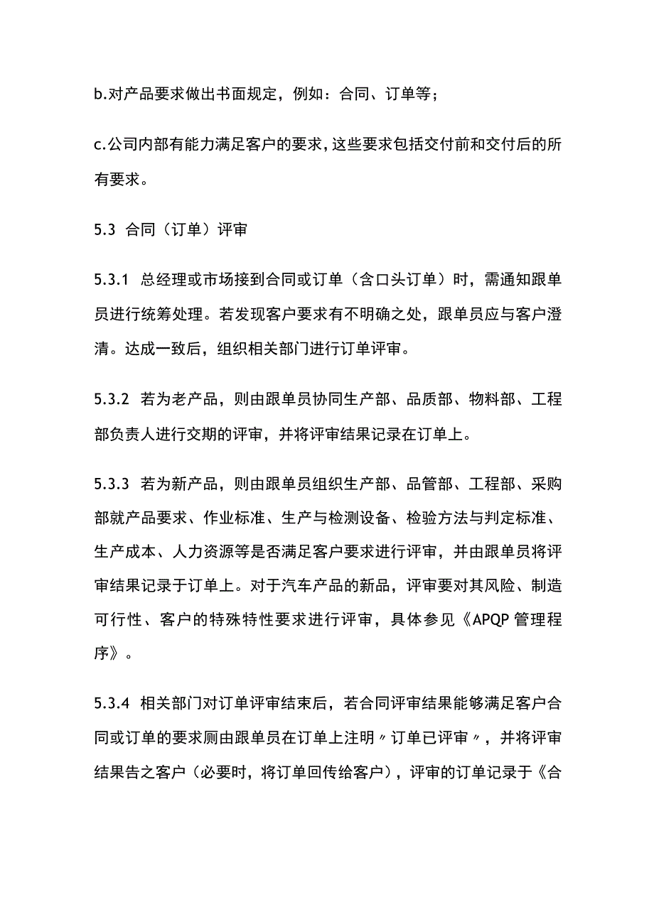 客户要求管理程序全套.docx_第3页