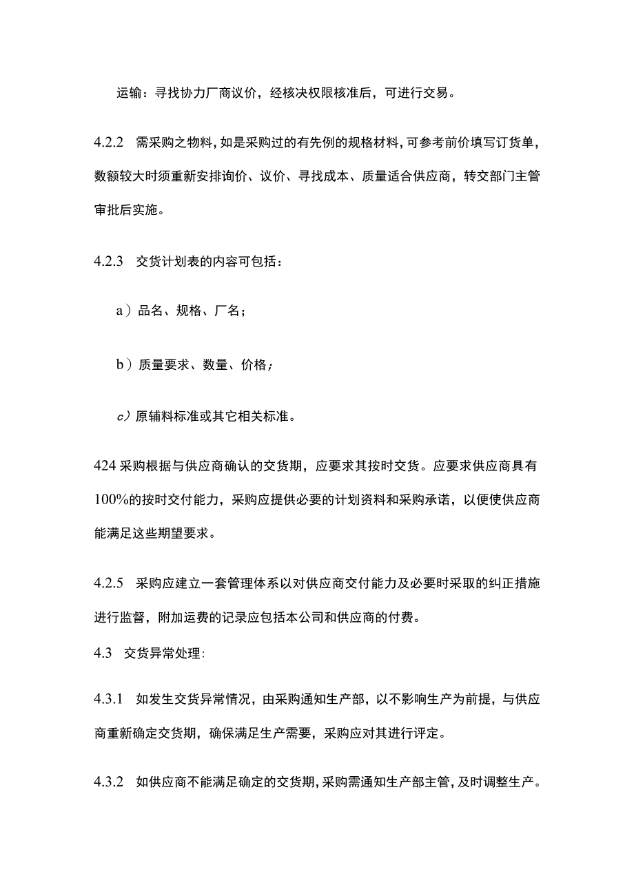 外部提供过程产品服务控制规范全套.docx_第3页