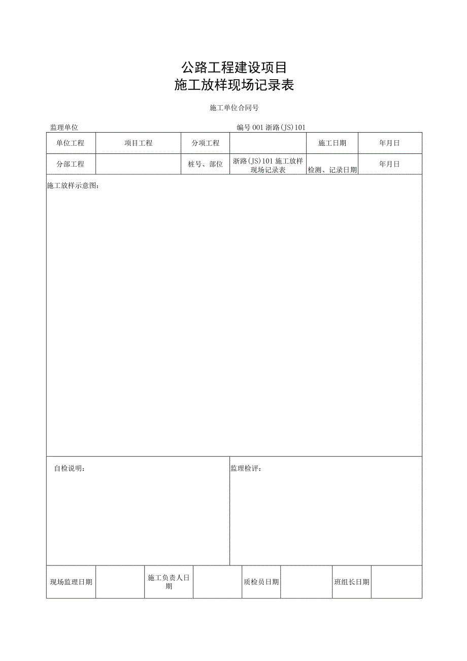 浙江省钢管拱肋节段制作施工统一用表.docx_第2页