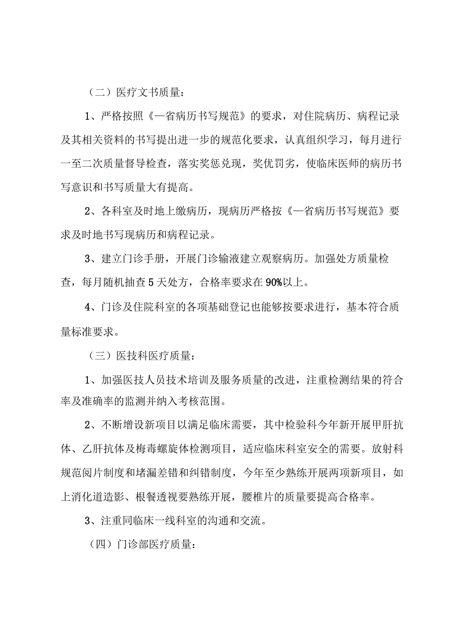 医生职称个人述职总结.docx_第2页