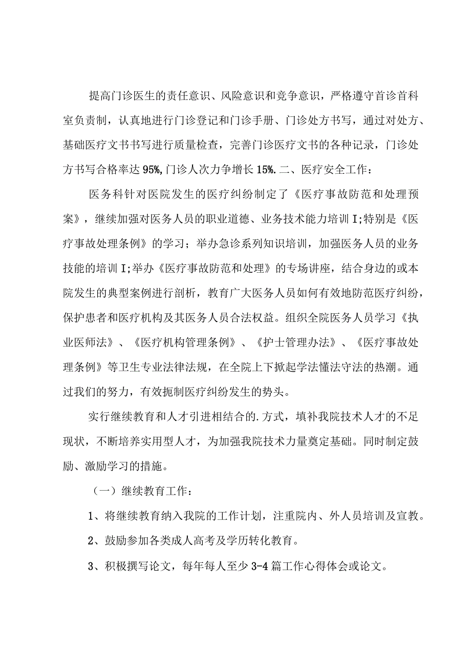 医生职称个人述职总结.docx_第3页