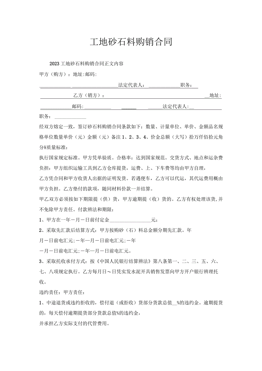 工地砂石料购销合同.docx_第1页