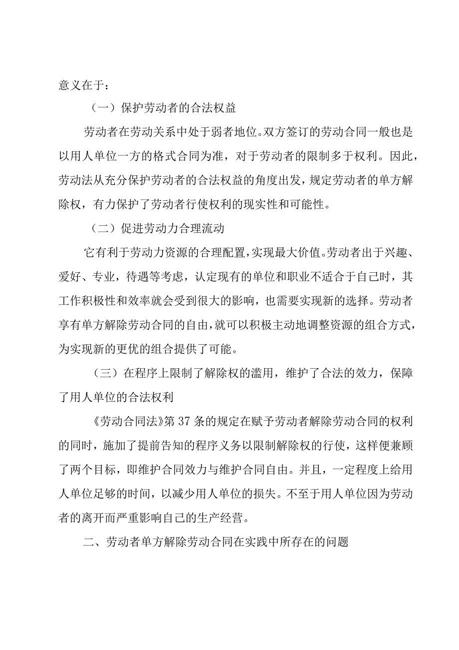 关于协议解除劳动合同.docx_第2页