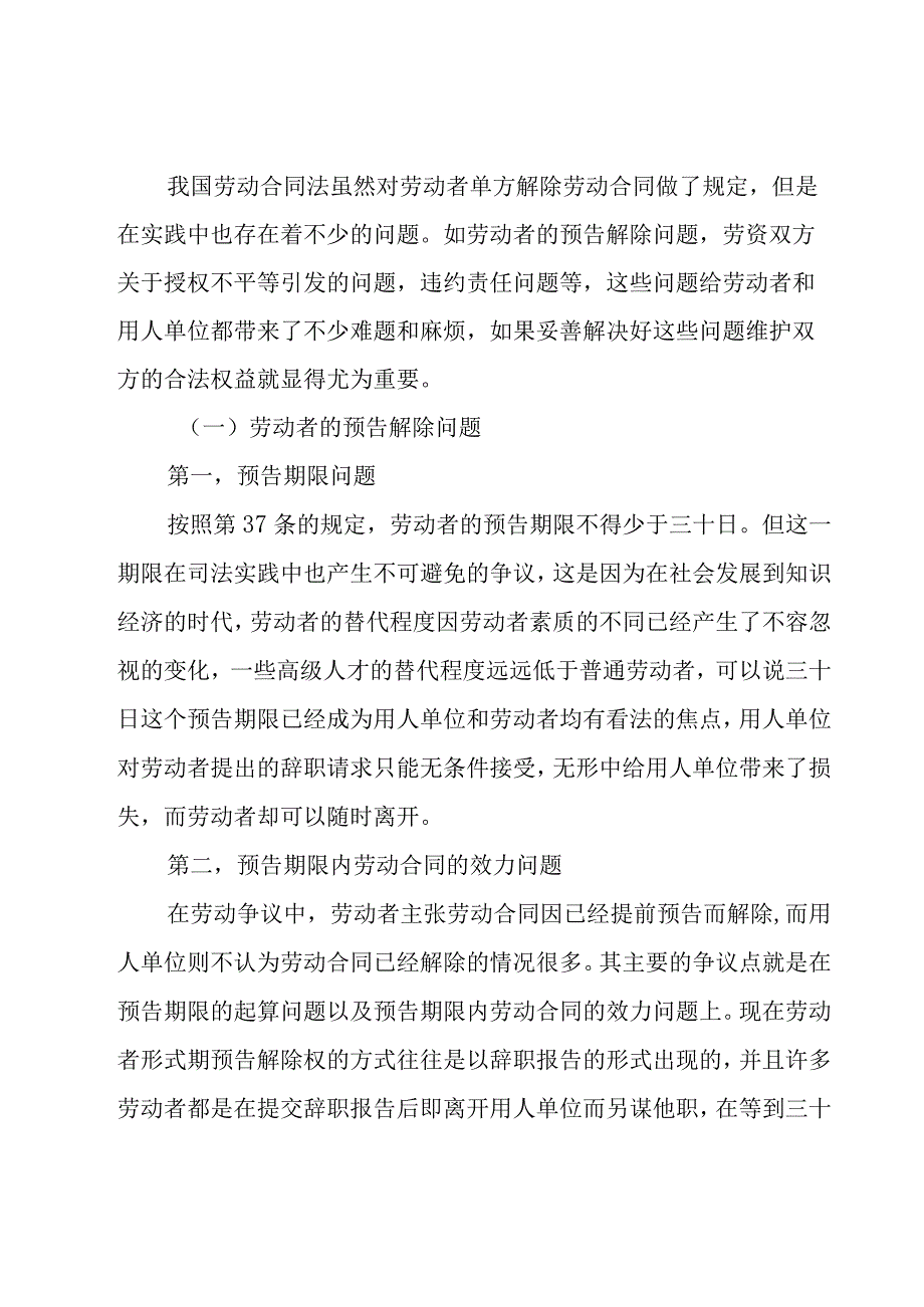 关于协议解除劳动合同.docx_第3页