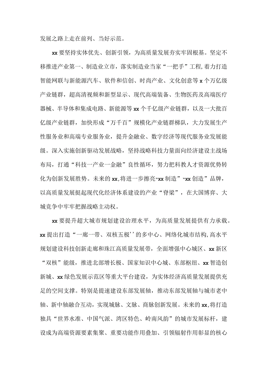 市长在高质量发展大会上的讲话三.docx_第2页