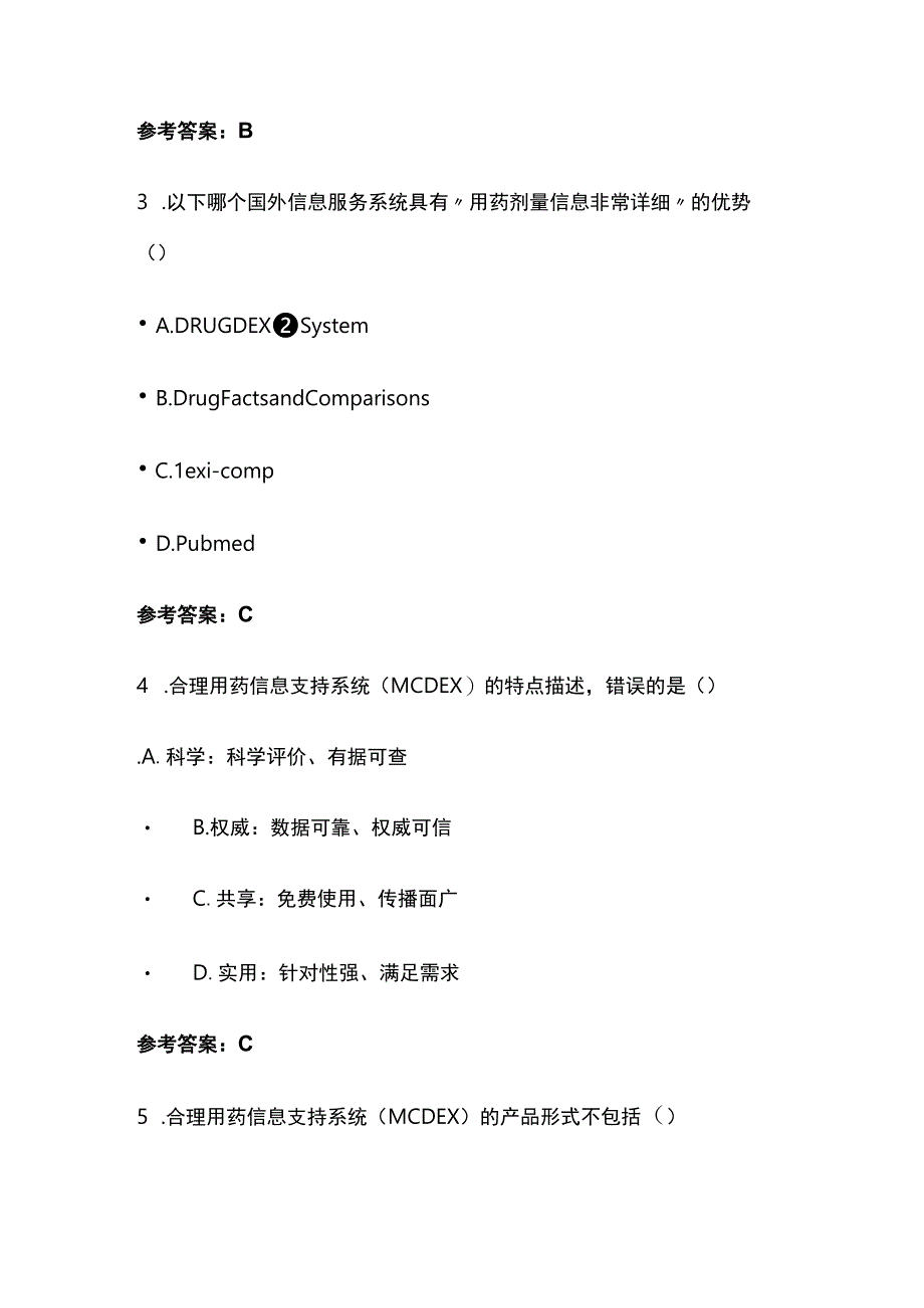 合理用药软件在药学服务中的应用考试题库含答案全套.docx_第2页