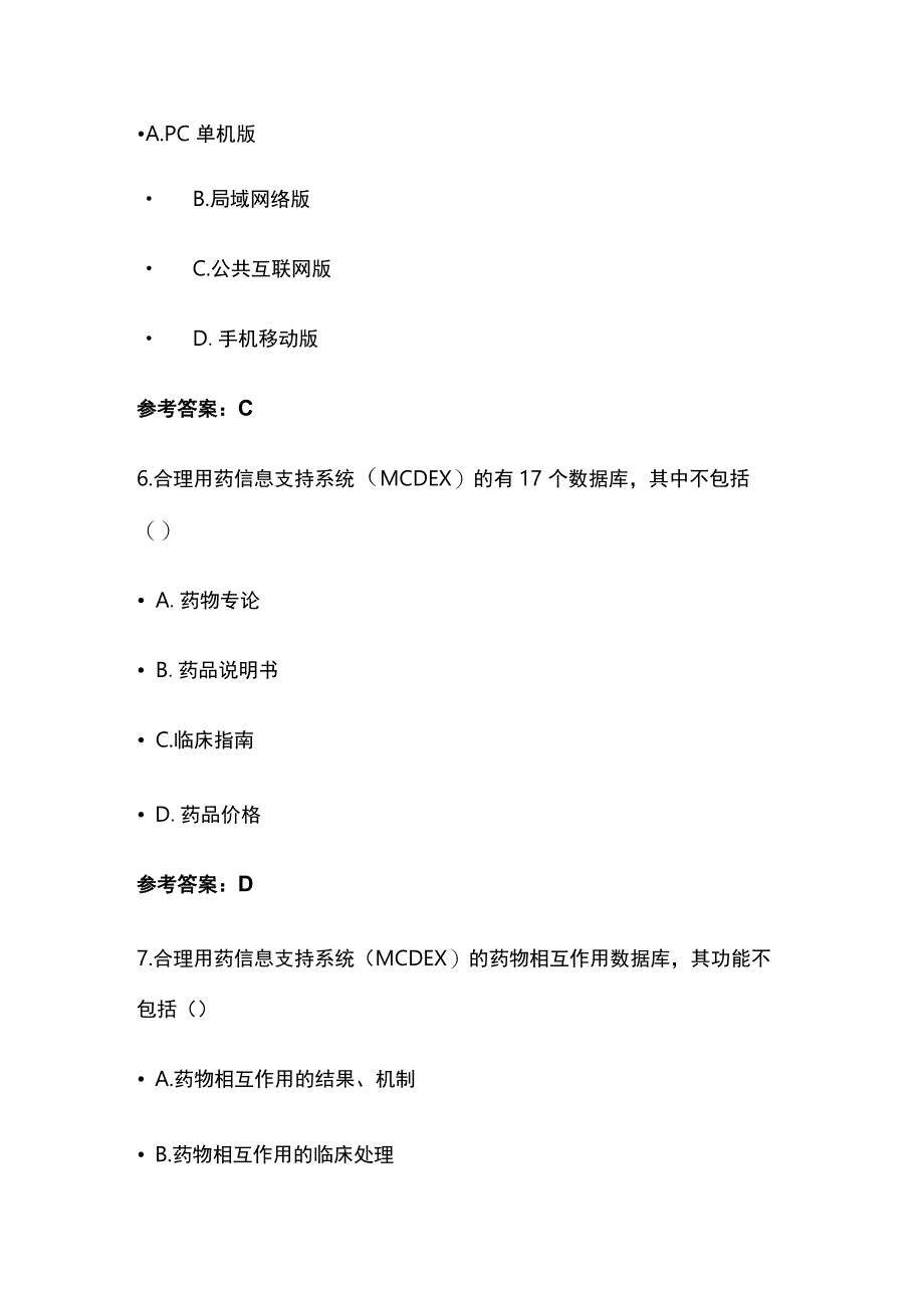 合理用药软件在药学服务中的应用考试题库含答案全套.docx_第3页