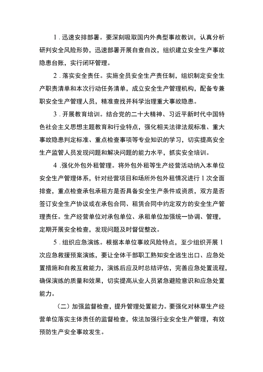 水富市林草行业重大事故隐患专项排查整治2023行动实施方案.docx_第3页