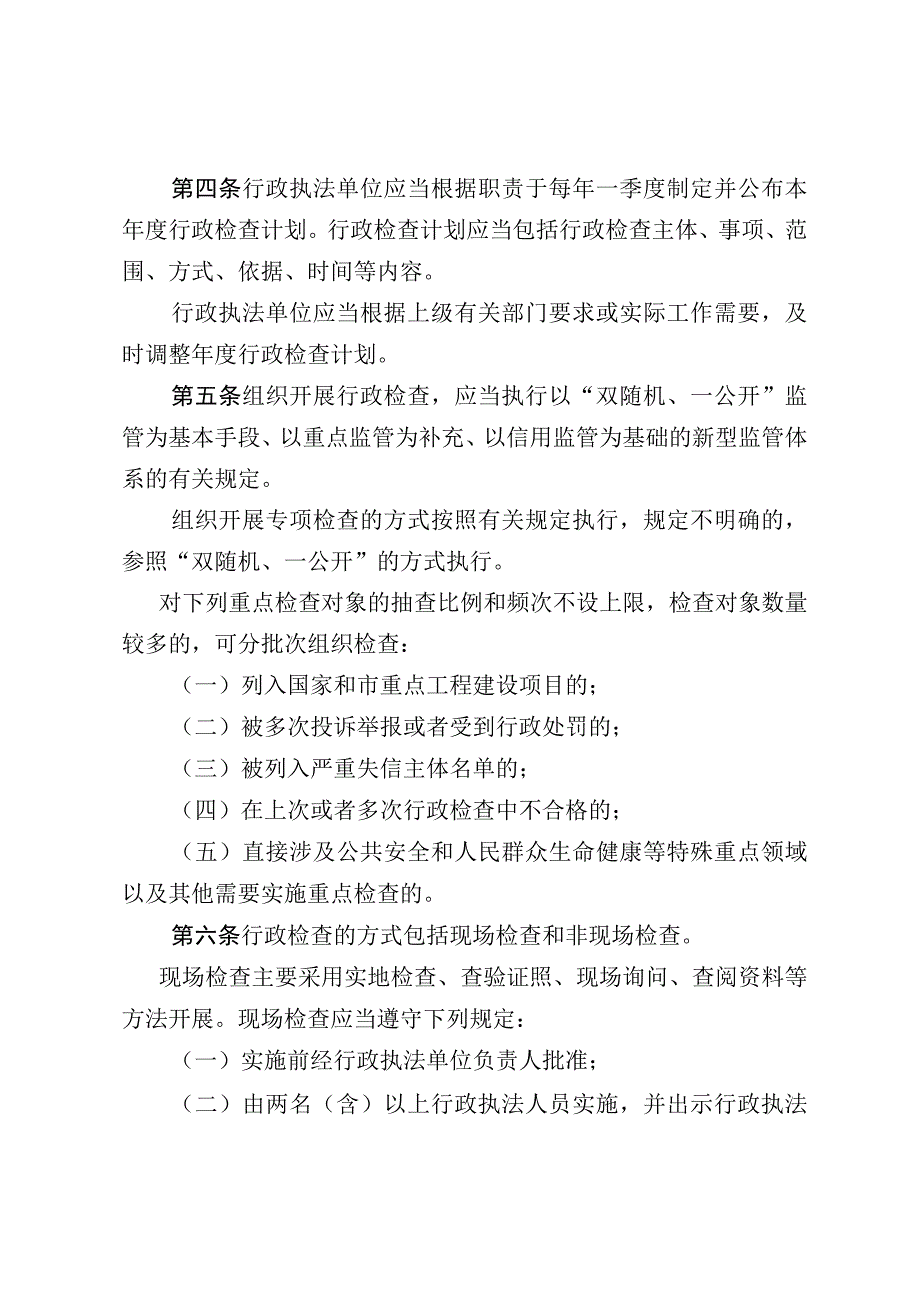 北京市住房城乡建设系统行政检查裁量权基准.docx_第3页