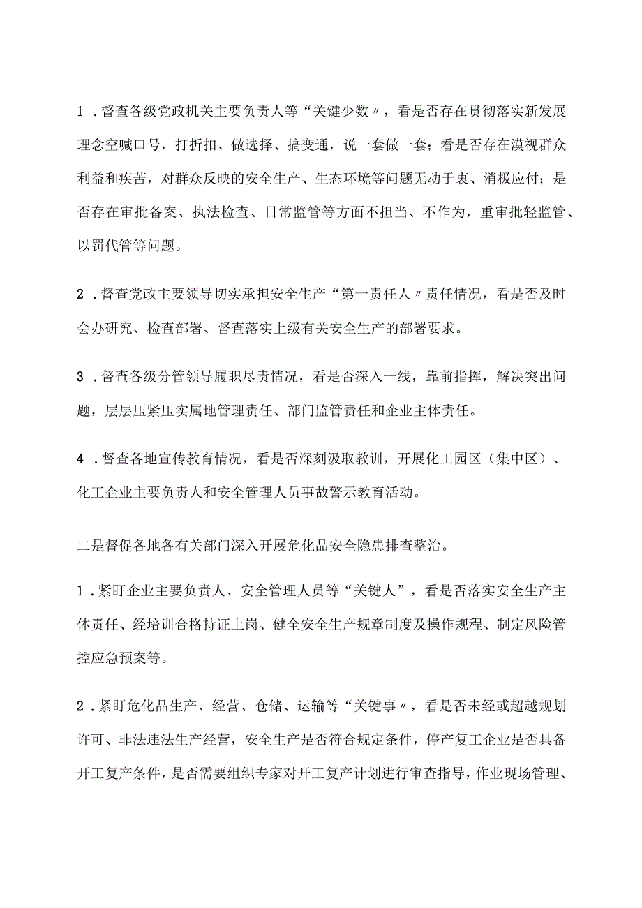 关于切实做好危化品等重点行业领域安全生专项整治实施方案.docx_第2页